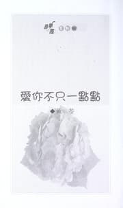 Tapa de Ai ni bu zhi yi dian dian