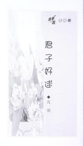 Tapa de Jun zi hao qiu