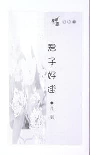 Tapa de Jun zi hao qiu