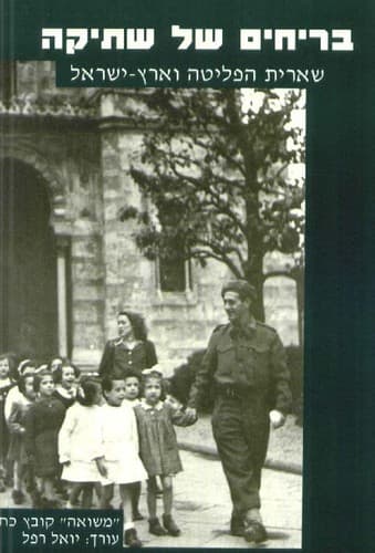 Tapa de בריחים של שתיקה