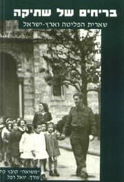 Tapa de בריחים של שתיקה