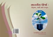 Tapa de Bhartiya Urja