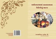 Tapa de Arthvyavasthama Nana Payana Udhyogonu Mahatva