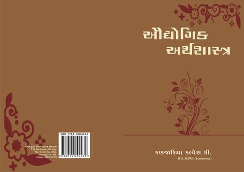 Tapa de Audhyogik Arthshastra