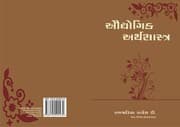 Tapa de Audhyogik Arthshastra