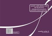 Tapa de PROBLEMS AND ITS SOLUTION OF UNORGANIZED LABOUR IN URBAN AREAS