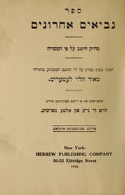 Tapa de Sefer Neviʼim aḥaronim