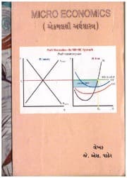 Tapa de એકમલક્ષી અર્થશાસ્ત્ર