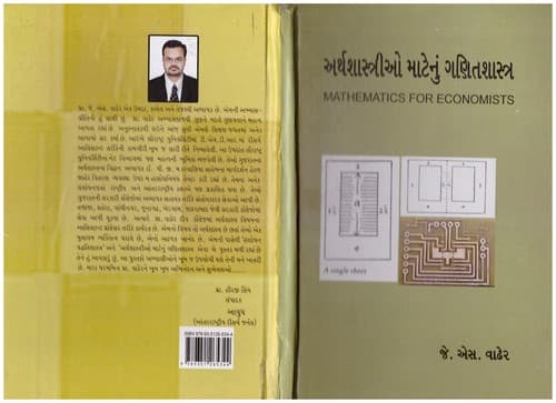 Tapa de અર્થશાસ્ત્રીઓ માટેનું ગણિતશાસ્ત્ર ( MATHEMATICS FOR ECONOMISTS )