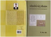 Tapa de અર્થશાસ્ત્રીઓ માટેનું ગણિતશાસ્ત્ર ( MATHEMATICS FOR ECONOMISTS )
