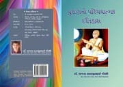 Tapa de Puranano Parichayatmak Itihas