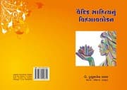 Tapa de Vaidik Sahityanu Vihangavalokan