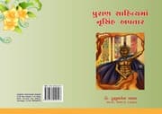Tapa de Puran Sahityama Nrusinh Avatar