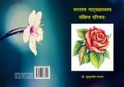 Tapa de Bharatasya Natyashastrasya Sanshipta Parichay