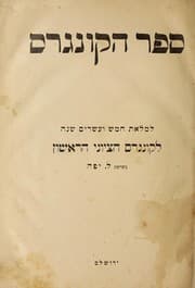 Tapa de Sefer ha-Ḳongres