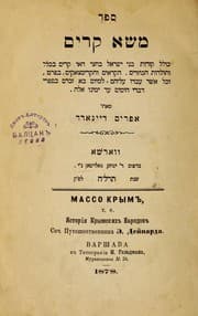 Tapa de Maśaʻ Ḳrim
