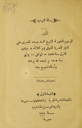 Tapa de Risālat al-tawḥīd