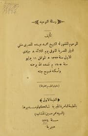 Tapa de Risālat al-tawḥīd