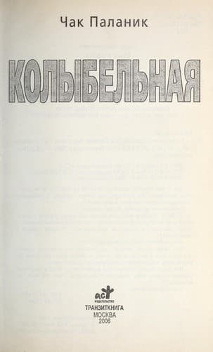 Tapa de Kolybelnʹi︠a︡