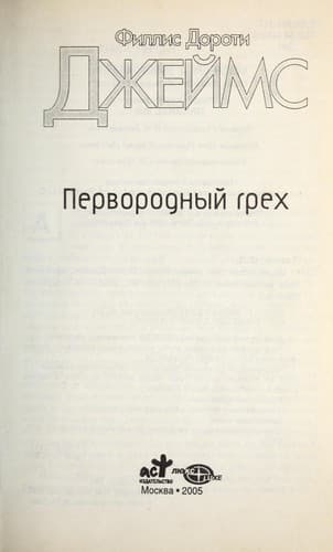 Tapa de Pervorodnyĭ grekh