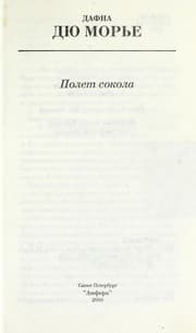 Tapa de The Flight of the Falcon