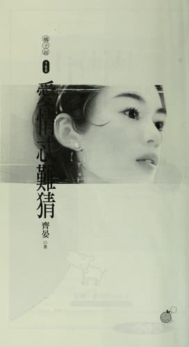 Tapa de Ai qing te nan cai