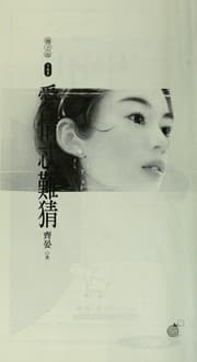 Tapa de Ai qing te nan cai
