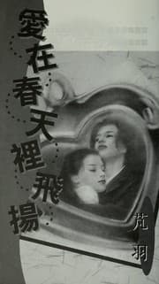 Tapa de Ai zai chun tian li fei yang