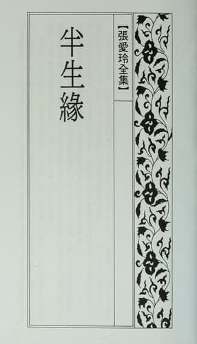 Tapa de Ban sheng yuan