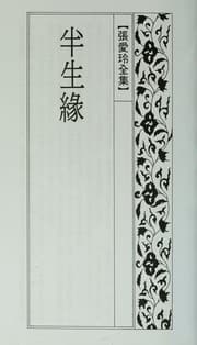 Tapa de Ban sheng yuan