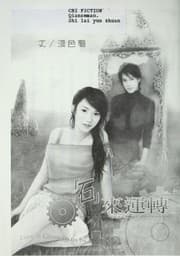 Tapa de Shi lai yun zhuan