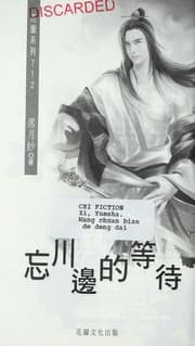 Tapa de Wang chuan bian de deng dai
