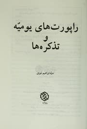 Tapa de Rapurtha-yi yawmiyah va tazkirahha