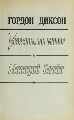 Tapa de Razrushiteli mirov