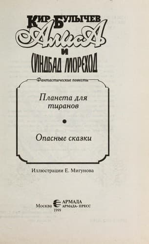 Tapa de Alisa i Sindbad-Morekhod