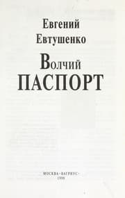 Tapa de Volchiĭ pasport