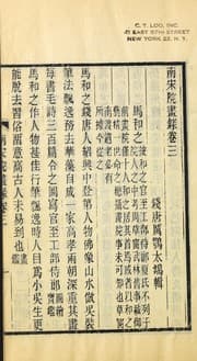 Tapa de Nan Song yuan hua lu