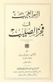 Tapa de al-Sirr al-ʻajīb fī fakhr al-Ṣalīb