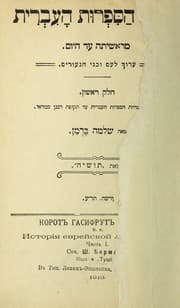 Tapa de K Đorot ha-sifrut ha-  Ivrit