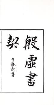 Tapa de Yin xu shu qi