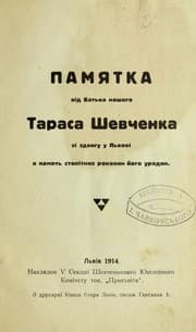 Tapa de PAMIATKA VID BAT'KA NASHOHO TARASA SHEVCHENKO