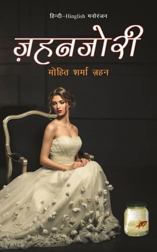 Tapa de Zahanjori (ज़हनजोरी)
