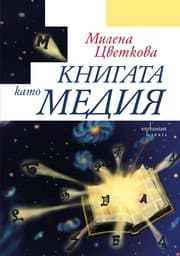 Tapa de The Book as Medium