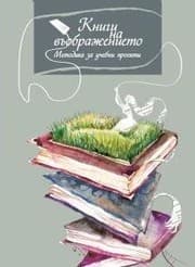 Tapa de Books of imagination