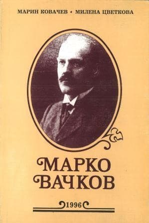 Tapa de Marko Vachkov