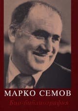 Tapa de Marko Semov