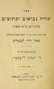 Tapa de Sefer Torah Nevi ơim u-Khetuvim