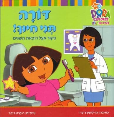 Tapa de Dora Tni Chiyuch