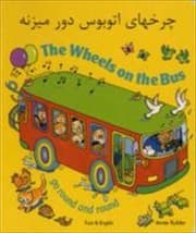 Tapa de The Wheels On The Bus Go Round And Round