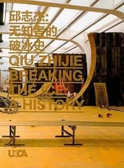 Tapa de Qiu Zhijie Wu Zhi Zhe De Po Bing Shi Qiu Zhijie Breaking The Ice A History
